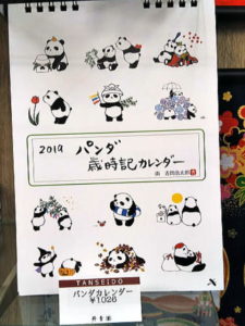 上野土産　雑貨　パンダ　歳時記カレンダー