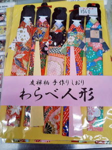 上野土産　雑貨　友禅柄　手作りしおり　わらべ人形